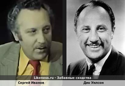 Сергей Иванов похож на Дика Уилсона