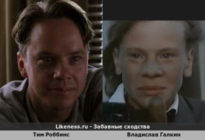 Тим Роббинс похож на Владислава Галкина