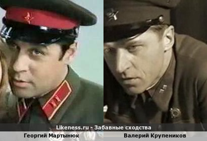Георгий Мартынюк похож на Валерия Крупеникова