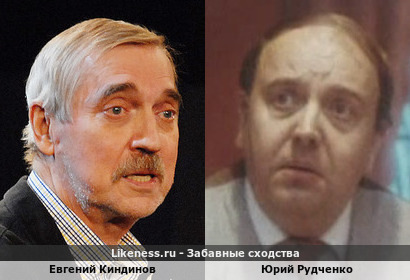 Евгений Киндинов похож на Юрия Рудченко