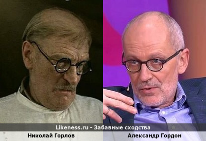 Николай Горлов похож на Александра Гордона