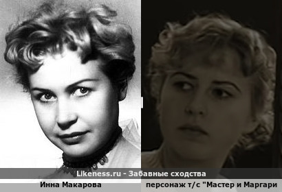 Инна Макарова напоминает персонаж т/с &quot;Мастер и Маргарита&quot;