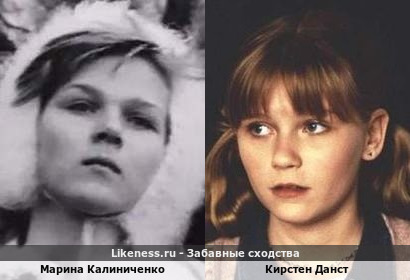 Марина Калиниченко похожа на Кирстен Данст