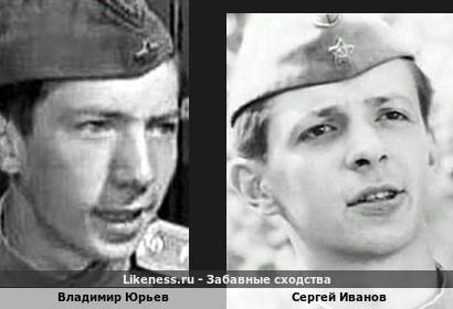 Владимир Юрьев похож на Сергея Иванова