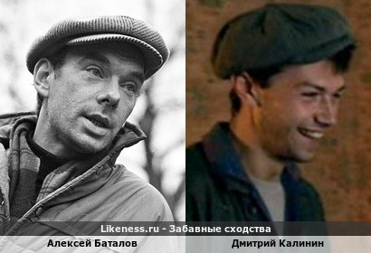 Алексей Баталов похож на Дмитрия Калинина