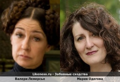 Валери Лемерсье похожа на Марию Одегову