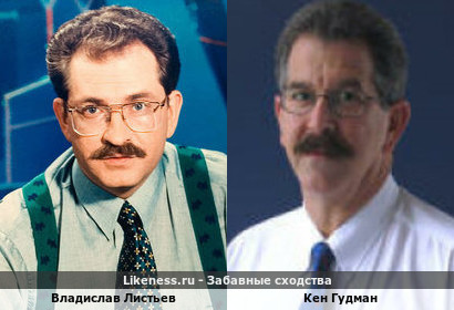 Владислав Листьев похож на Кена Гудмана