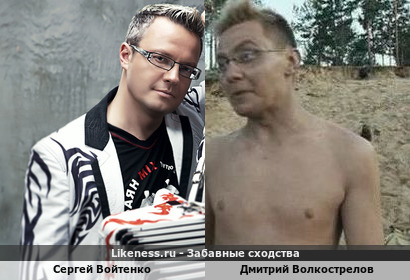 Сергей Войтенко похож на Дмитрия Волкострелова