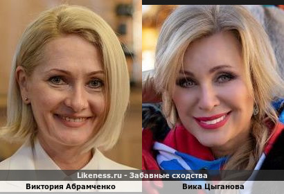 Виктория Абрамченко похожа на Вику Цыганову