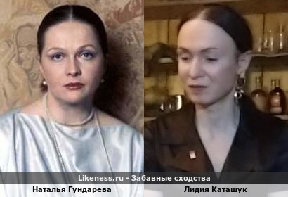 Наталья Гундарева похожа на Лидию Каташук