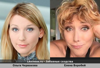 Ольга Червакова похожа на Елену Воробей