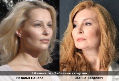 Наталья Панова похожа на Жанну Богдевич