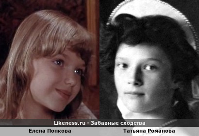 Елена Попкова похожа на Татьяну Романову