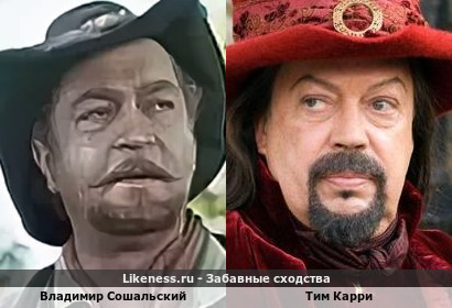 Владимир Сошальский похож на Тима Карри