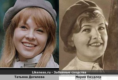Татьяна Догилева похожа на Марию Паудлер