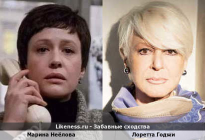 Марина Неёлова похожа на Лоретту Годжи