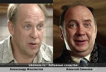 Александр Феклистов похож на Алексея Симонова
