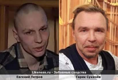 Евгений Петров похож на Гарика Сукачёва