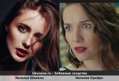 Наталья Шевель похожа на Наталию Орейро