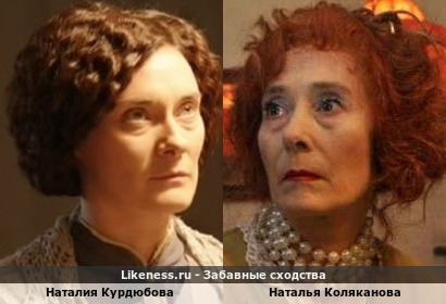 Наталия Курдюбова похожа на Наталью Коляканову
