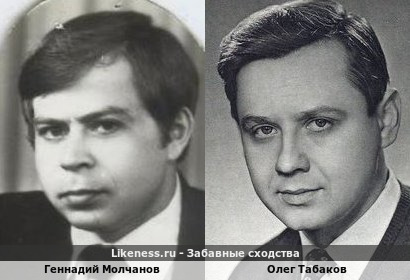 Геннадий Молчанов похож на Олега Табакова