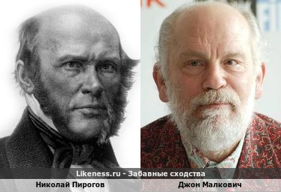Николай Пирогов похож на Джона Малковича