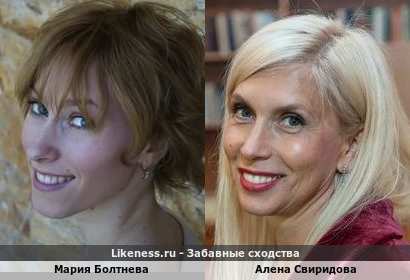 Мария Болтнева похожа на Алену Свиридову