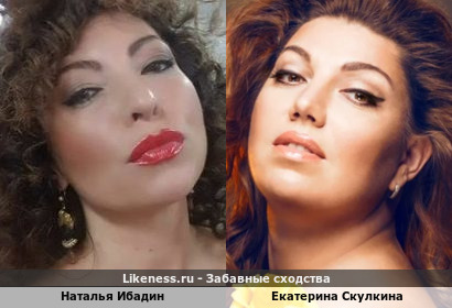 Наталья Ибадин похожа на Екатерину Скулкину
