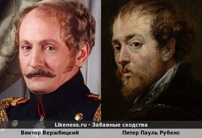 Виктор Вержбицкий похож на Питера Пауля Рубенса