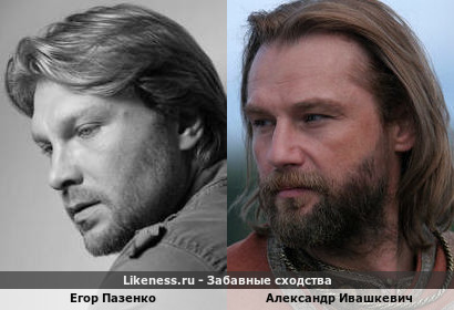 Егор Пазенко похож на Александра Ивашкевича