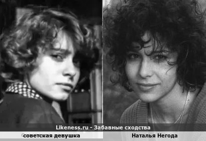 Советская девушка напоминает Наталью Негоду