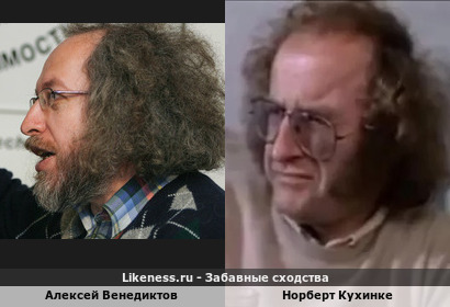 Алексей Венедиктов похож на Норберта Кухинке