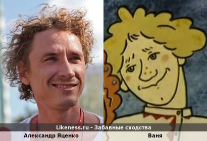 Александр Яценко похож на Ваню