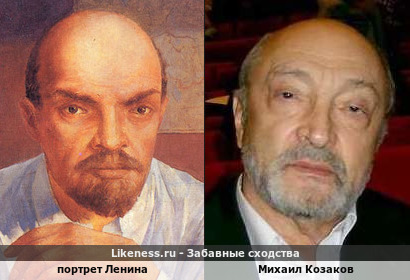 Портрет Ленина напоминает Михаила Козакова