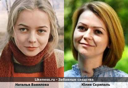 Наталья Вавилова похожа на Юлию Скрипаль