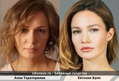 Анна Тараторкина похожа на Евгению Брик