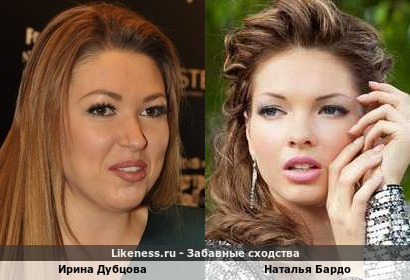 Ирина Дубцова похожа на Наталью Бардо