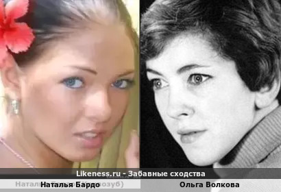 Наталья Бардо похожа на Ольгу Волкову