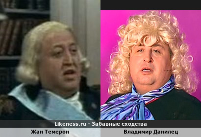 Жан Темерон похож на Владимира Данильца