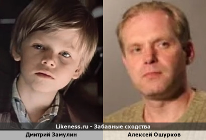 Дмитрий Замулин похож на Алексея Ошуркова