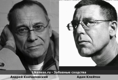 Андрей Кончаловский похож на Адама Клейтона