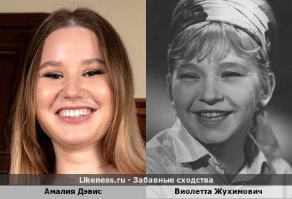 Амалия Дэвис похожа на Виолетту Жухимович