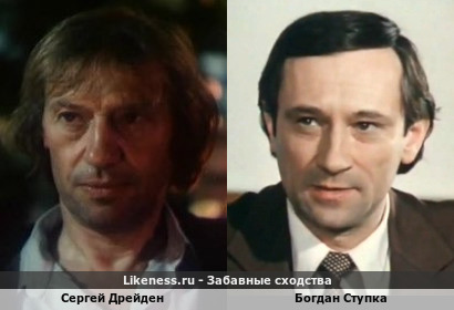 Сергей Дрейден похож на Богдана Ступку