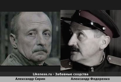 Александр Сирин похож на Александра Федоренко