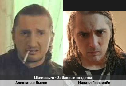 Александр Лыков похож на Михаила Горшенёва