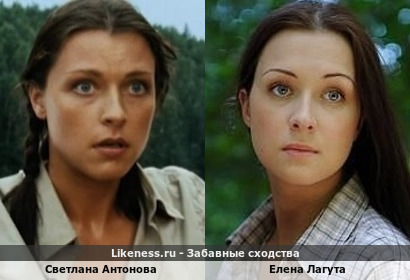 Светлана Антонова похожа на Елену Лагуту