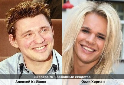 Алексей Кабанов похож на Олли Хермана