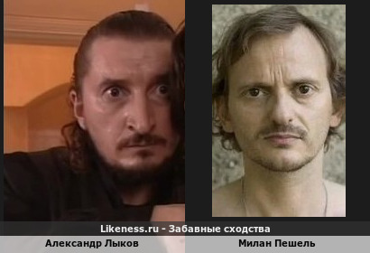 Александр Лыков похож на Милана Пешеля