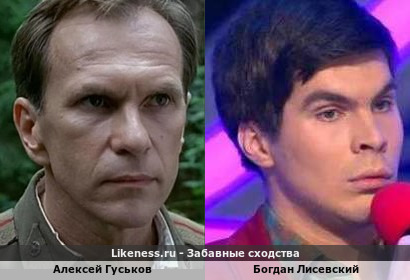 Алексей Гуськов похож на Богдана Лисевского
