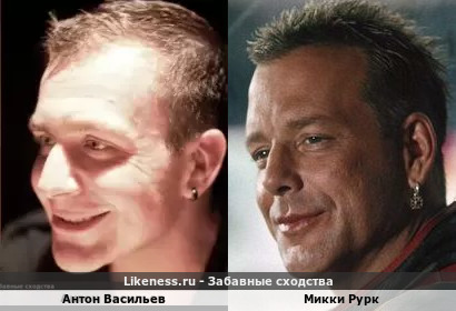 Антон Васильев похож на Микки Рурка